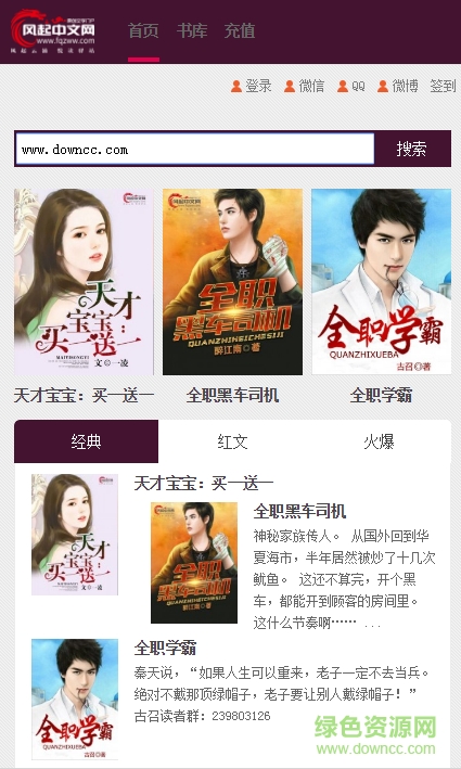 風(fēng)起中文網(wǎng)app v1.0 安卓版 0