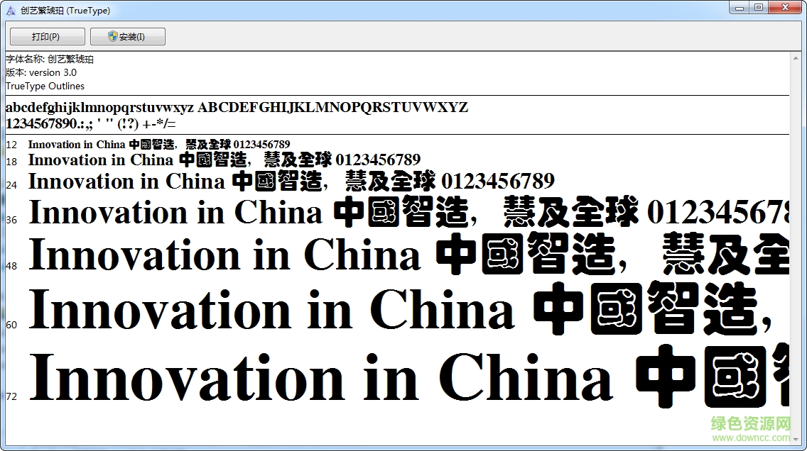 創(chuàng)藝繁琥珀(繁) ttf 0