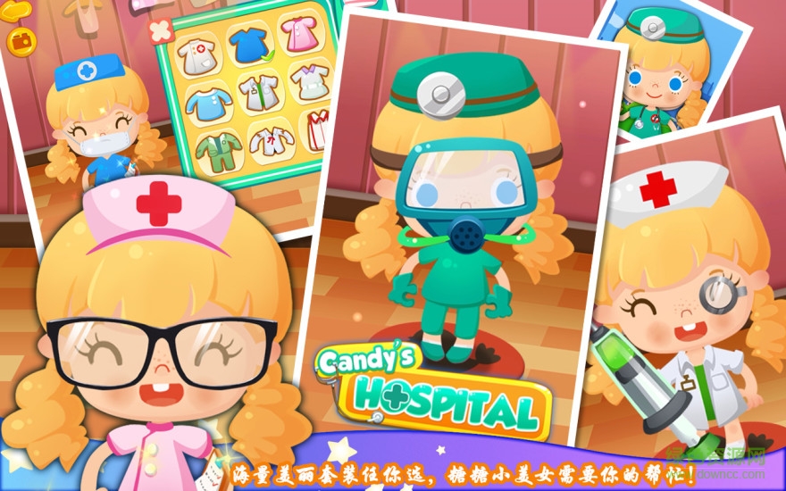  糖糖醫(yī)院最新版