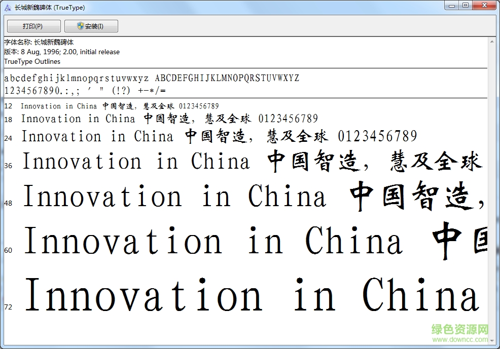 長城新魏碑字體  0