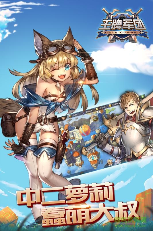 王牌軍團手游九游游戲 v1.1.1 安卓版 2