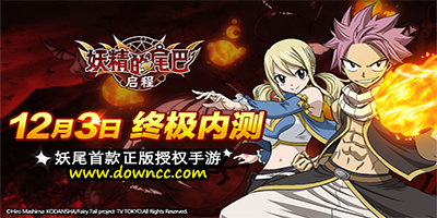 妖精的尾巴啟程