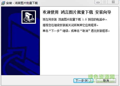 鴻言圖片批量處理工具 v1.0 官方版 0