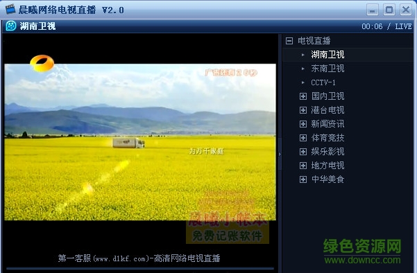 晨曦網(wǎng)絡(luò)電視直播軟件 v2.0 官網(wǎng)pc版 0