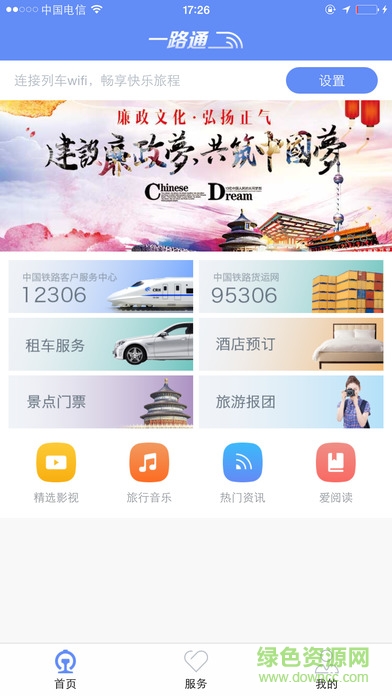 一路通列車wifi v1.1.2 官網(wǎng)安卓版 0