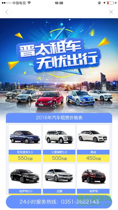 一路通列車wifi v1.1.2 官網(wǎng)安卓版 2