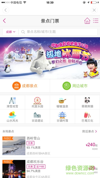 一路通列車wifi v1.1.2 官網(wǎng)安卓版 3