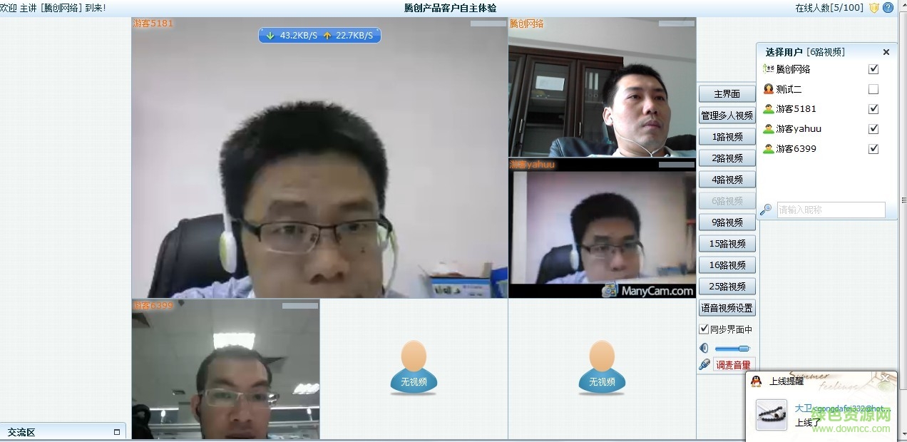 騰創(chuàng)免費(fèi)網(wǎng)絡(luò)視頻會(huì)議軟件 v4.0 官方版 0