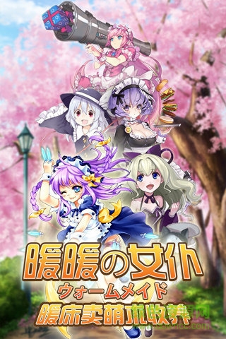 暖暖女仆內(nèi)購 v1.4.0 安卓無限金幣版 0