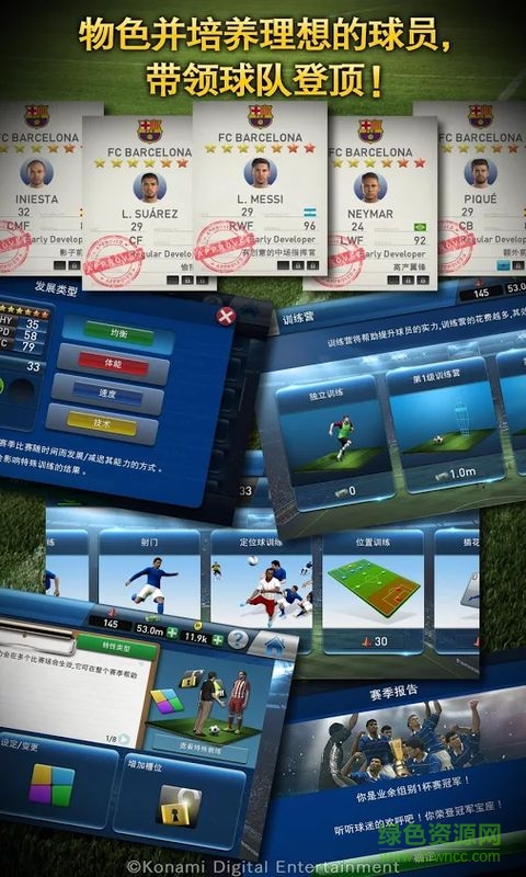 實況球會經(jīng)理人無限金幣版 v1.5.2 安卓內(nèi)購版 1