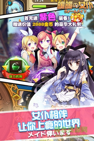 暖暖女仆內(nèi)購 v1.4.0 安卓無限金幣版 2