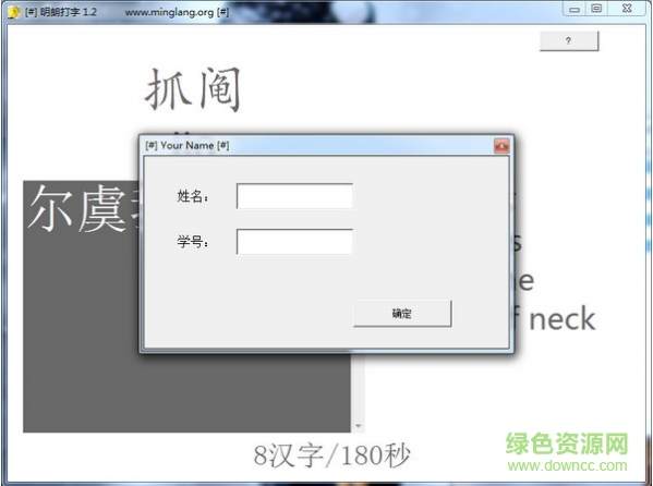 明朗打字軟件 v1.2 官方版 0