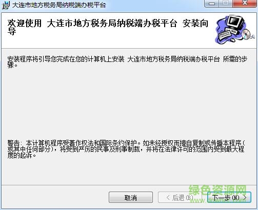 大連市地方稅務(wù)局納稅端辦稅平臺 v3.1 官方最新版 0