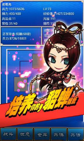 三國(guó)志掛機(jī)傳無(wú)限元寶版 v2.233 安卓修改版 0