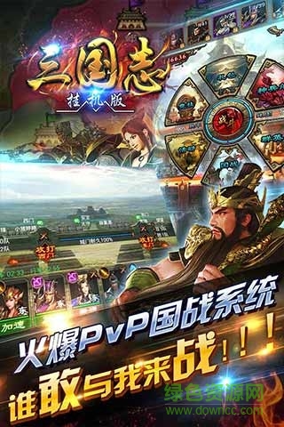 掛機(jī)三國(guó)修改版 v5.1.6 安卓版 0