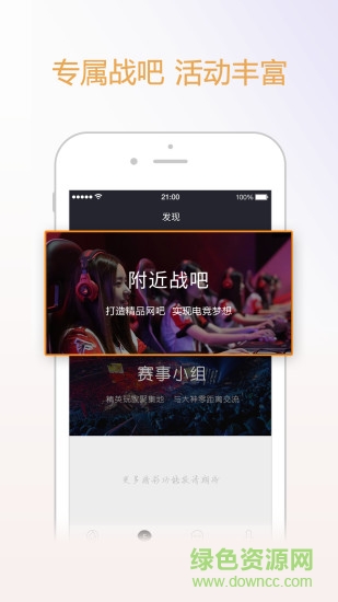 战吧电竞平台 v1.0.0.1238 安卓版0