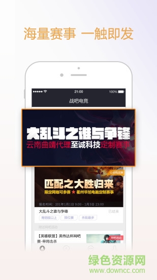 战吧电竞平台 v1.0.0.1238 安卓版3