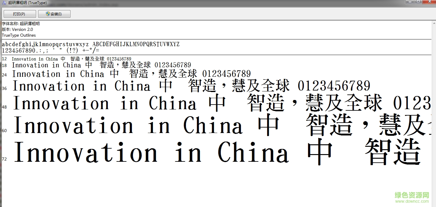 超研澤粗明體繁  0