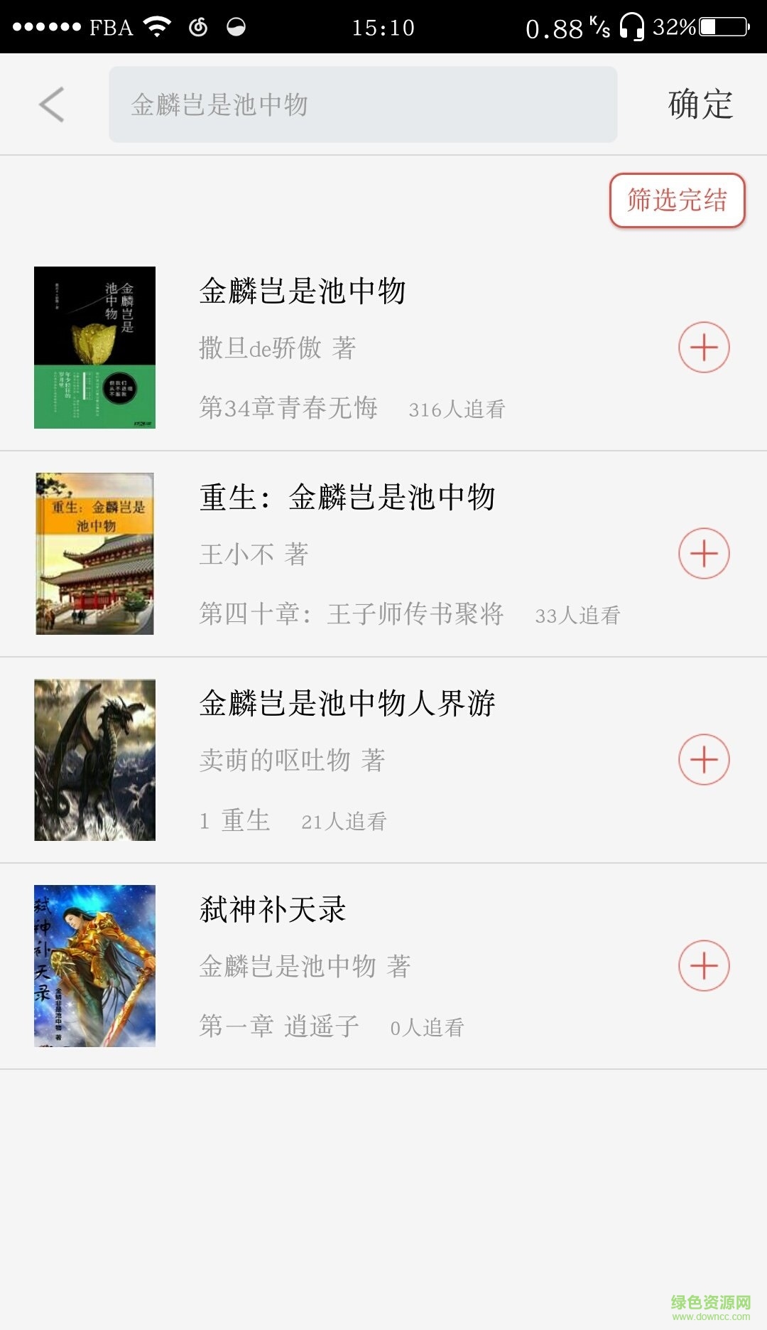 免費全本小說書城app