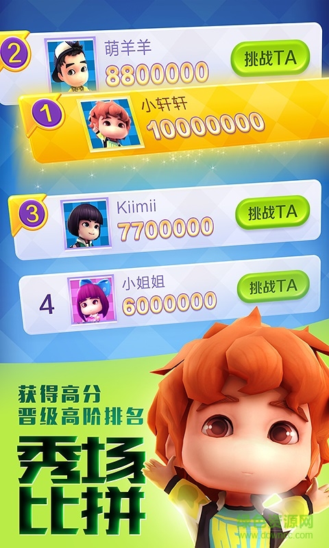 爸爸去哪兒全明星內(nèi)購正式版 v1.1.0 無限金幣鉆石安卓版 3