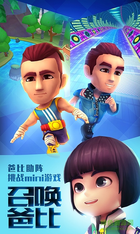 爸爸去哪兒全明星內(nèi)購正式版 v1.1.0 無限金幣鉆石安卓版 1