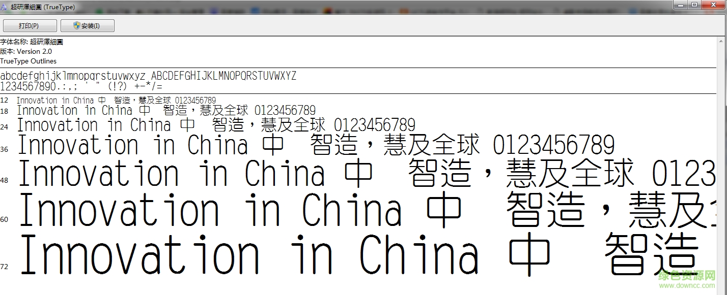 超研澤細(xì)圓體繁  0