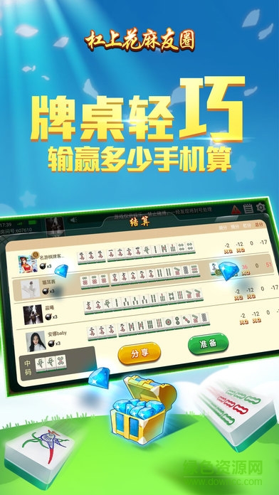 陜西杠上花麻友圏 v3.0 安卓版 0