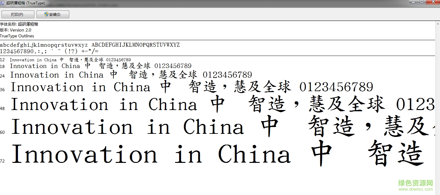 超研澤粗楷體繁體  0