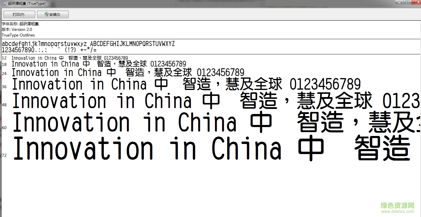 超研澤粗圓體繁體  0