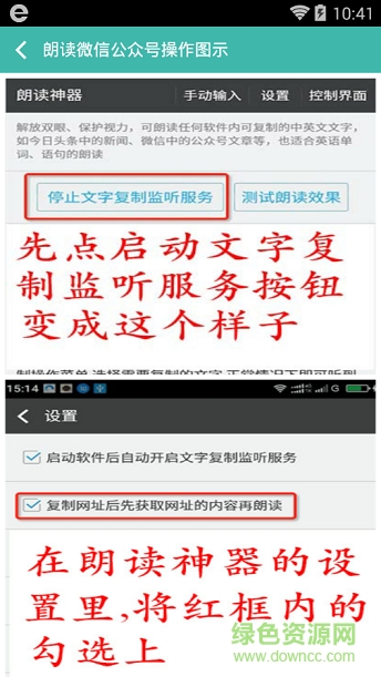 公眾號朗讀器安卓版