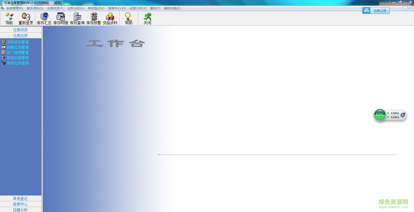 佳宜倉庫管理軟件 v3.9 SQL網(wǎng)絡版 0