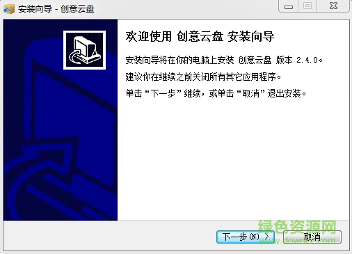 藍海創(chuàng)意云盤軟件 v2.4.0 官方版 0