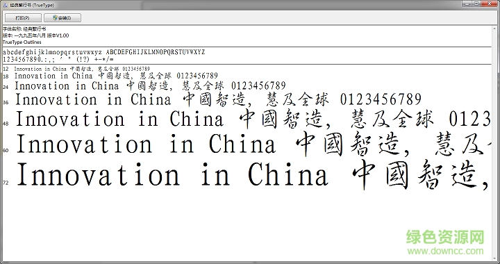 經(jīng)典繁行書