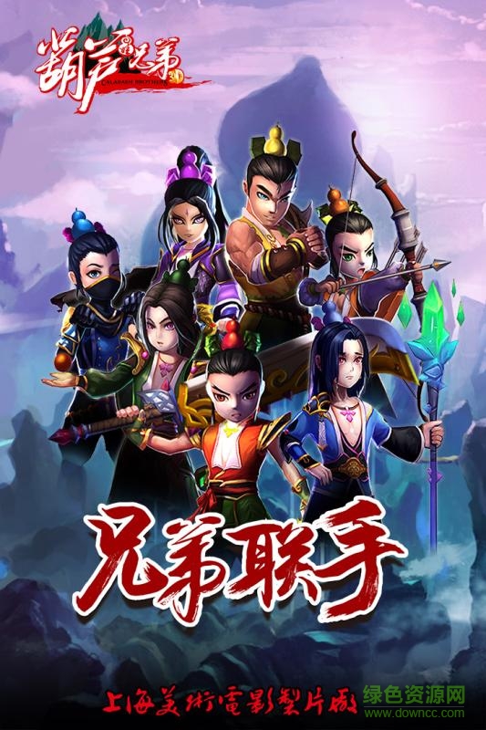 九游版少年葫蘆娃 v1.4.2 安卓版 0