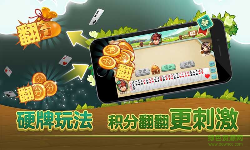 2017同城游大冶打拱方言版 v1.13 官方安卓版 0