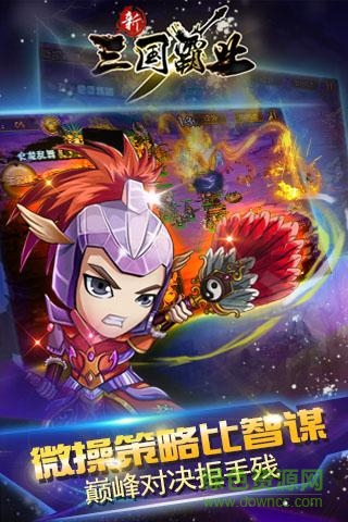 九游版三國霸業(yè)手游 v1.7 安卓版 1