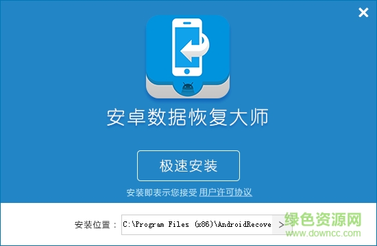 安卓數(shù)據(jù)恢復(fù)大師 v3.33 官方版 0