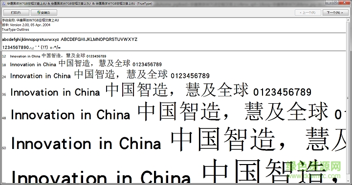 華康黑體W7GB空框漢音上U  0