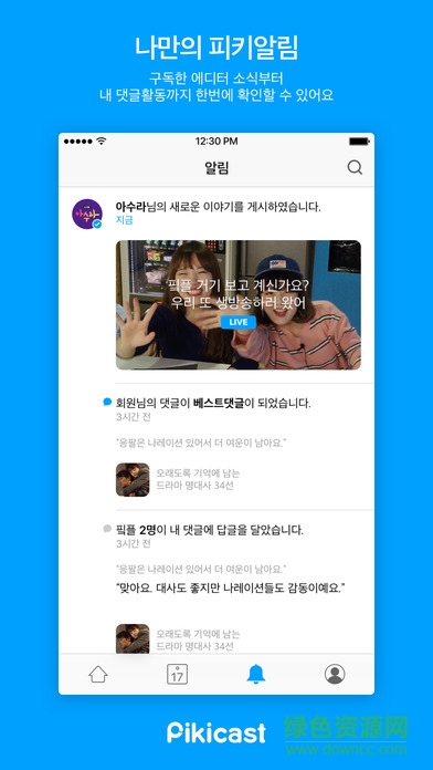 pikicast apk v3.0.5 安卓版 3