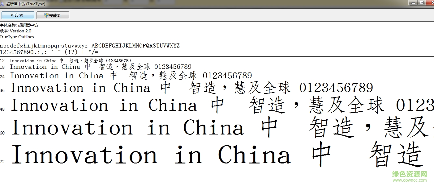 超研澤細(xì)中仿體繁體  0