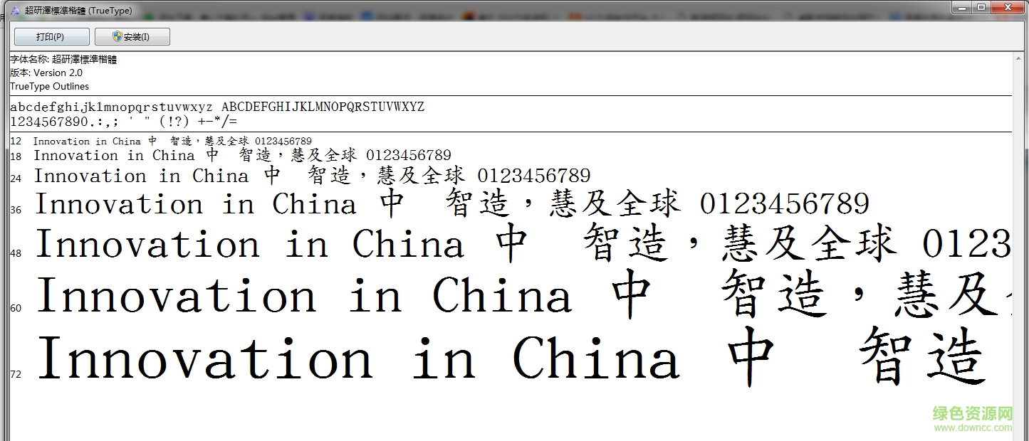 超研澤標(biāo)準(zhǔn)楷體繁體  0