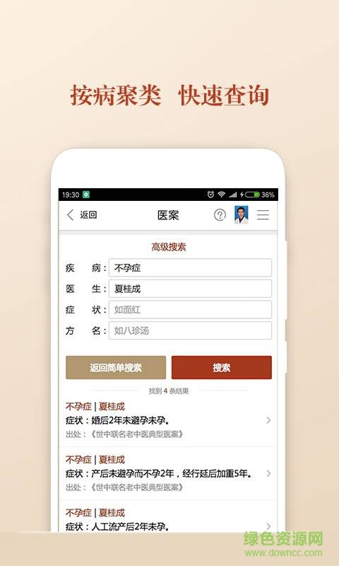 中醫(yī)醫(yī)案經(jīng)典書籍手機(jī)版 v4.1.4 安卓版 1