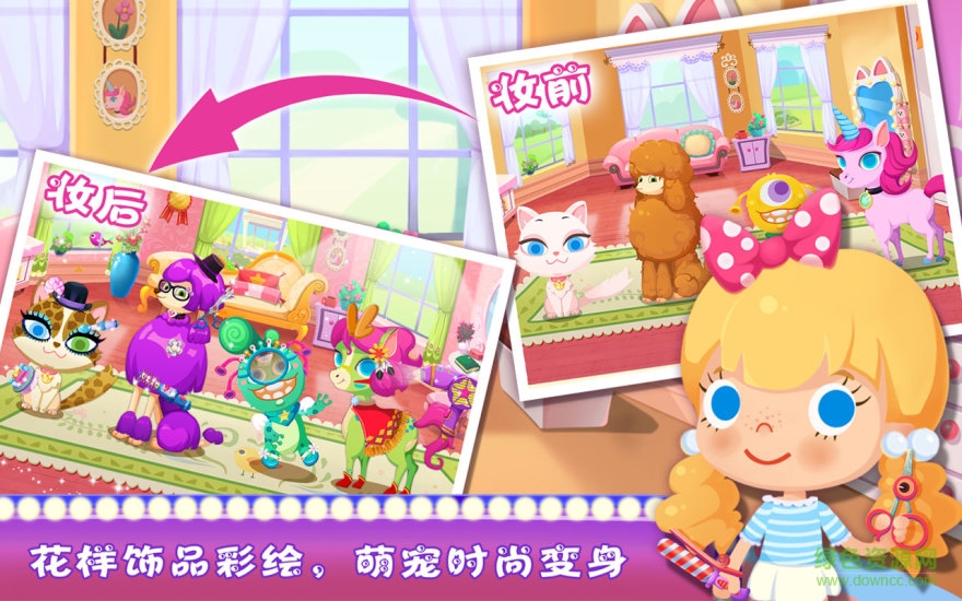 糖糖寵物店 糖糖寵物派對(duì)