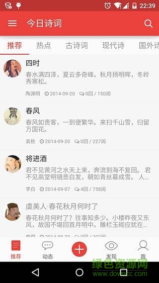 今日詩詞手機(jī)版 v2.5.1 安卓版 1