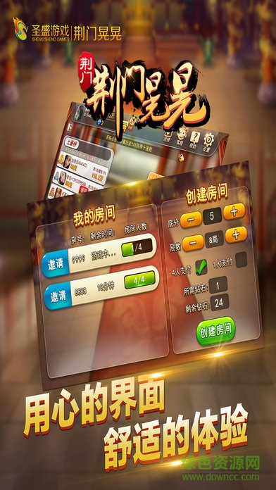 圣盛荊門(mén)晃晃手機(jī)版 v4.0 安卓版 1