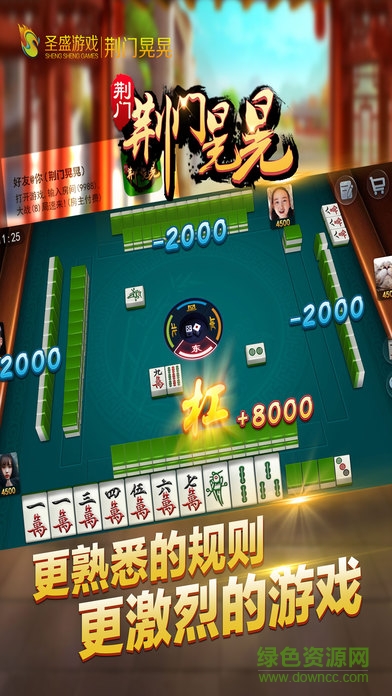 圣盛荊門(mén)晃晃麻將