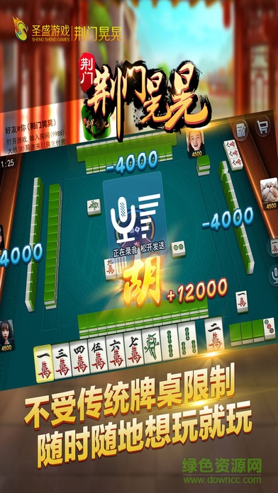 圣盛荊門(mén)晃晃手機(jī)版 v4.0 安卓版 3