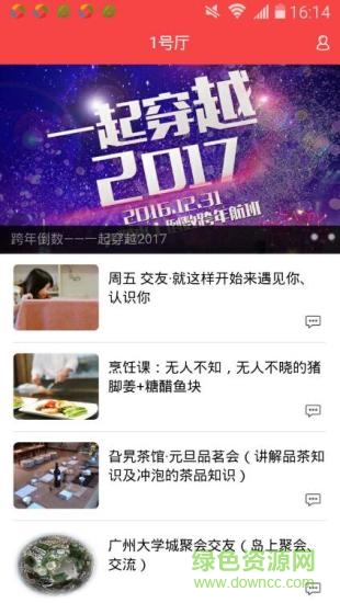 1號廳手機客戶端 v7.3.0 安卓版 3