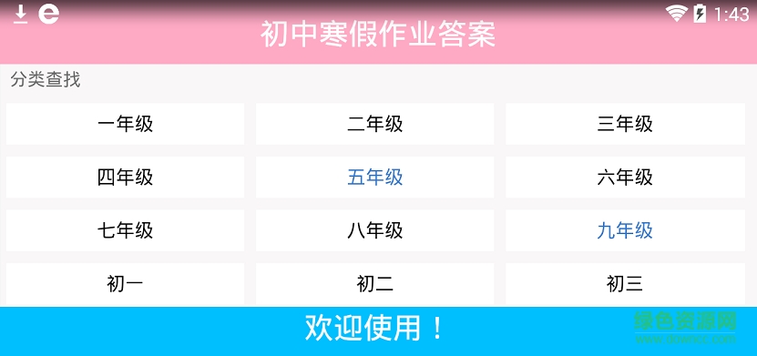 2017小初高寒假作業(yè)答案 v2.1 安卓版 0