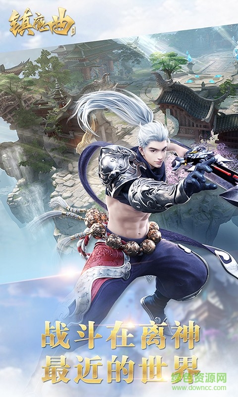 鎮(zhèn)魔曲手游體驗(yàn)服 v1.4.17 安卓版 1